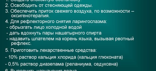 Оказание первой помощи при ларингоспазме