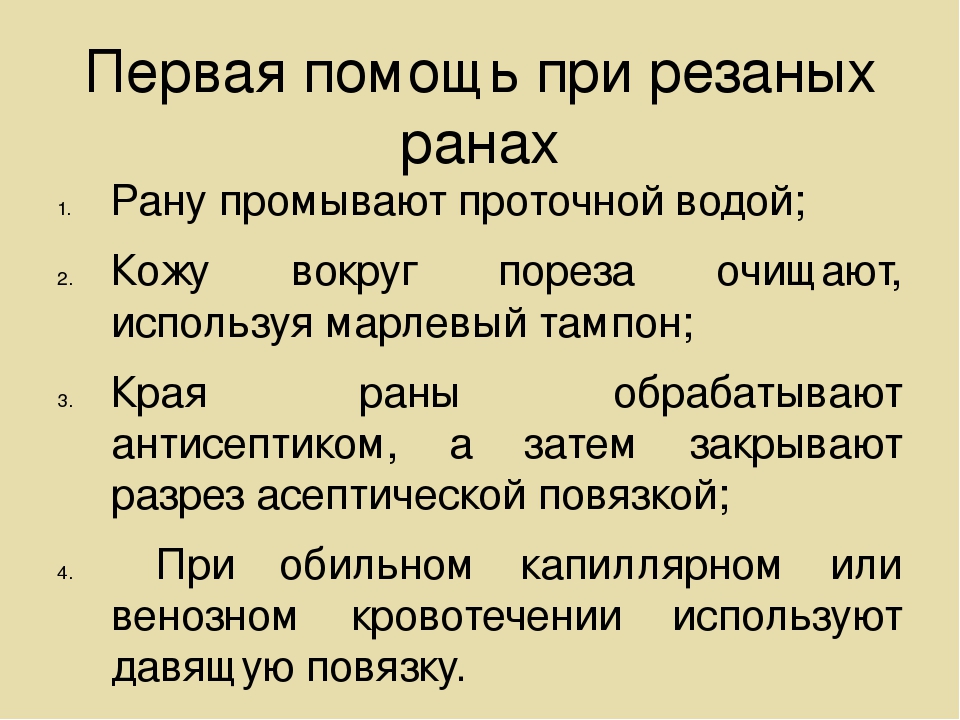 Первая помощь при ранах презентация